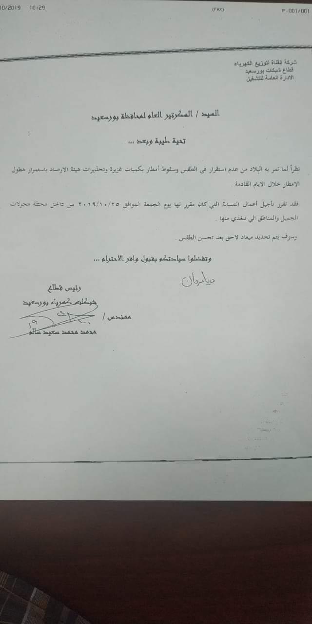 صورة ضوئية من الخطاب