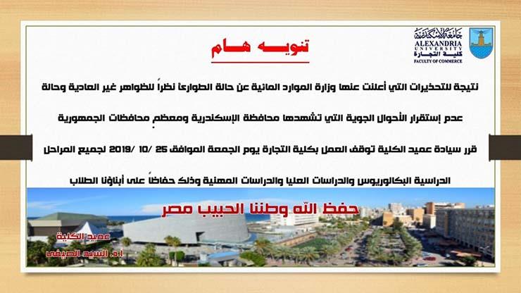 بيان كلية التجارة جامغة الإسكندرية