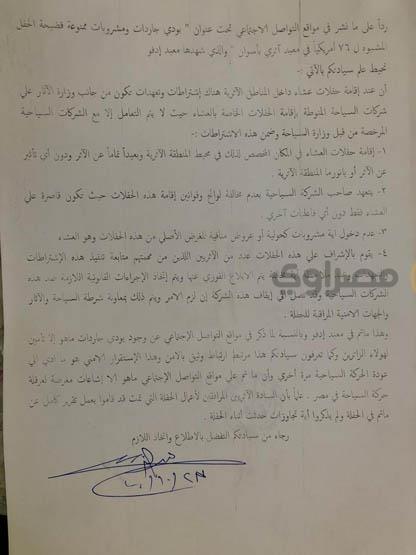 رد اثار أسوان