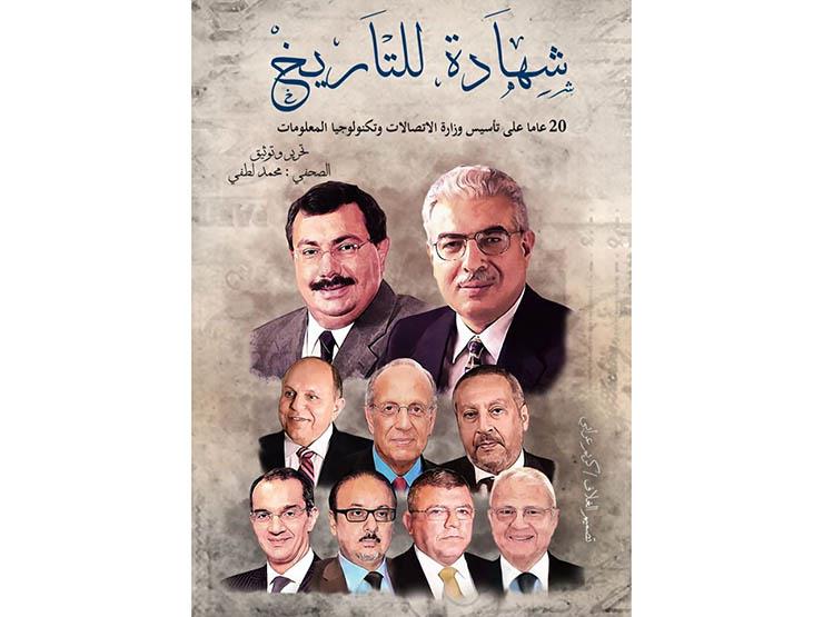 كتاب شهادة للتاريخ