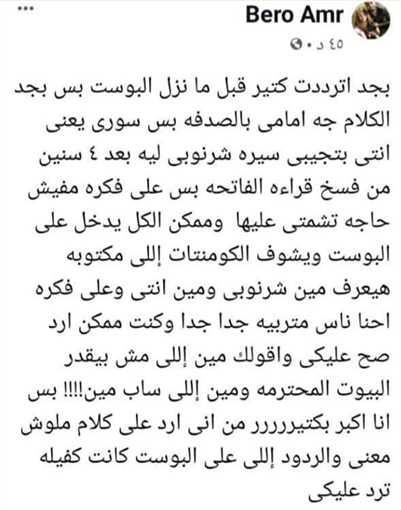 والدة الشرنوبي ترد على أمل رزق