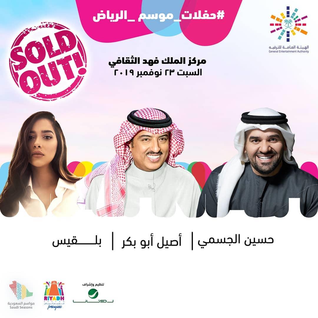 حفلات موسم الرياض