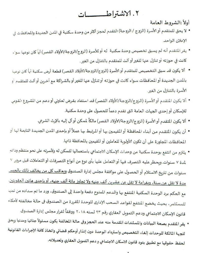 الشروط والأماكن