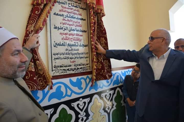 محافظ الوادي الجديد يفتتح مسجد تقسيم المعلمين
