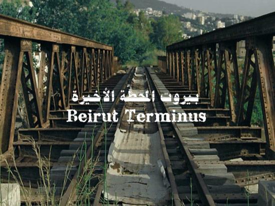 بيروت المحطة الأخيرة