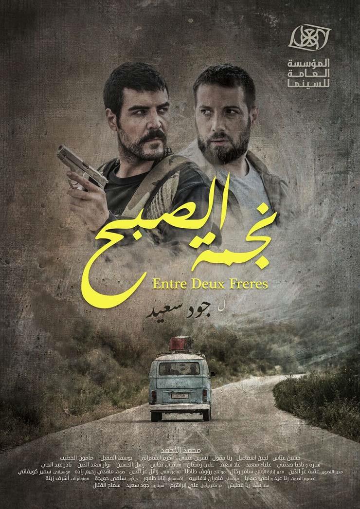 فيلم نجمة الصبح