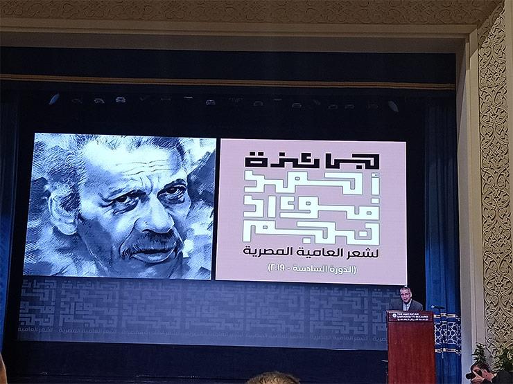 حفل توزيع جوائز أحمد فؤاد نجم لشعر العامية
