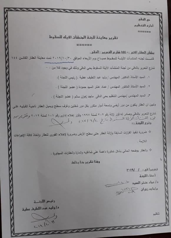 سكان عقار الدقي المائل (1)