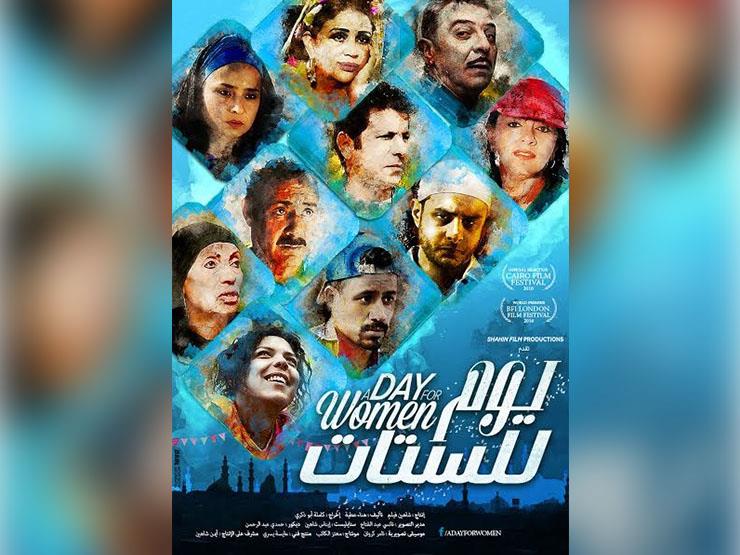 فيلم يوم للستات