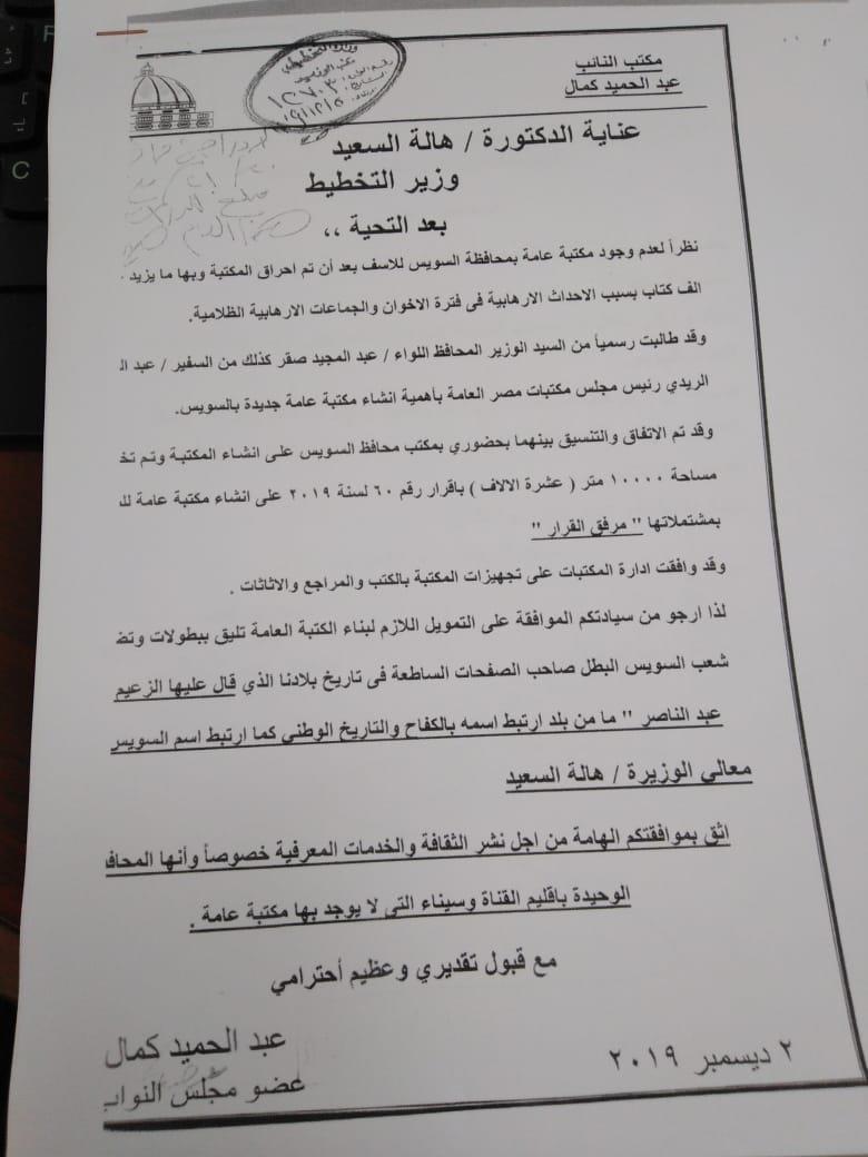 مذكرة عبد الحميد كمال لوزيرة التخطيط 