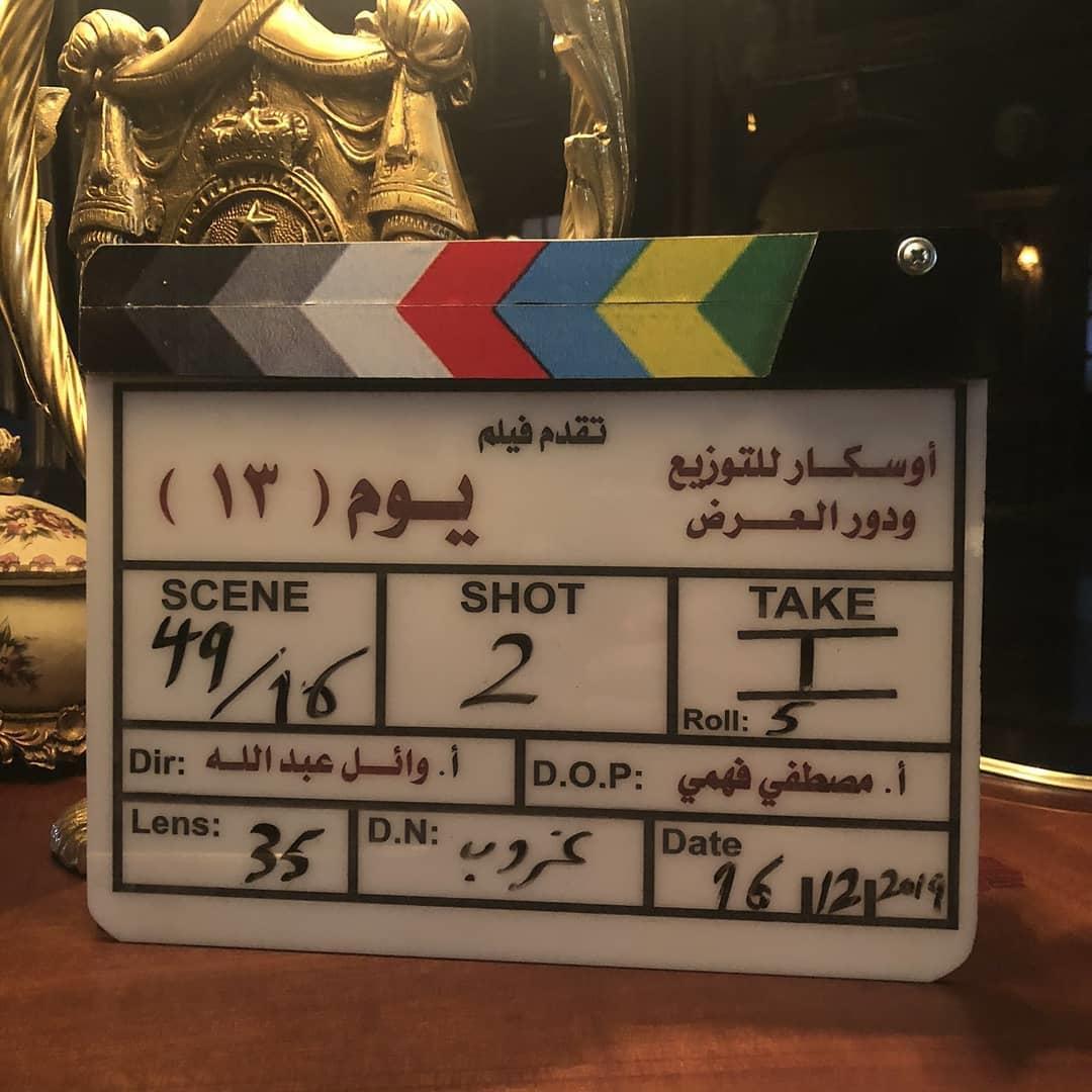 فيلم يوم ١٣