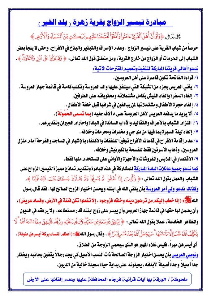 مبادرة-لتيسير-الزواج-بالمنيا