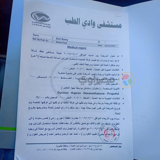 التقارير الطبية 