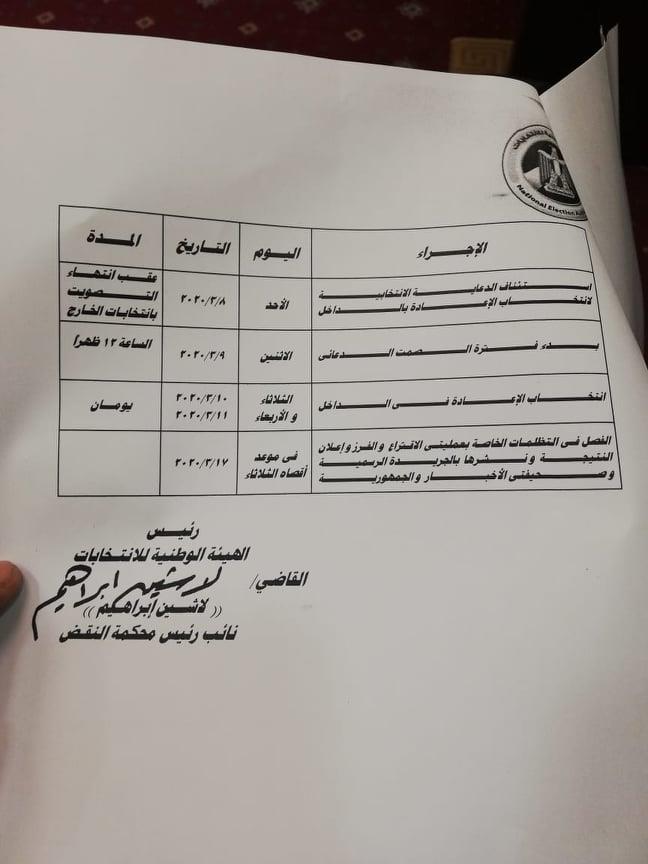 الجدول الزمني للانتخابات التكميلية بالجيزة ومركز ملوي بالمنيا  2