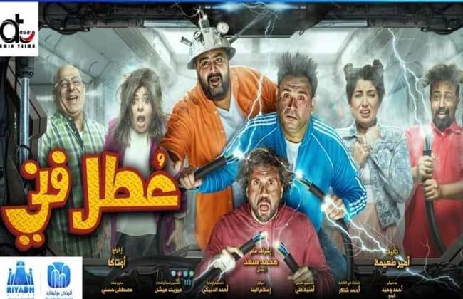 مسرحية-عطل-فني