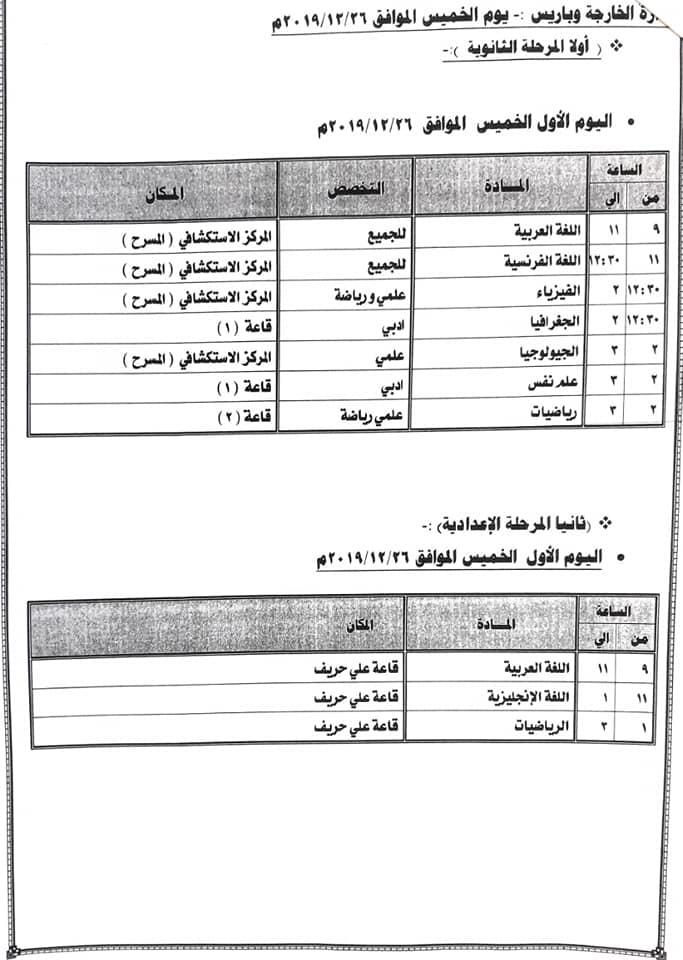 مواعيد قوافل التعليم بالوادي الجديد (1)