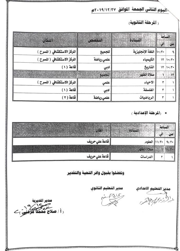 مواعيد قوافل التعليم بالوادي الجديد (2)