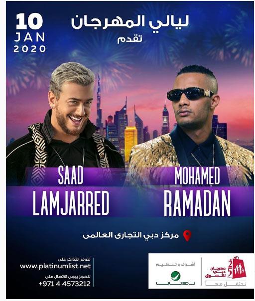 حفل-رمضان-ولجرد