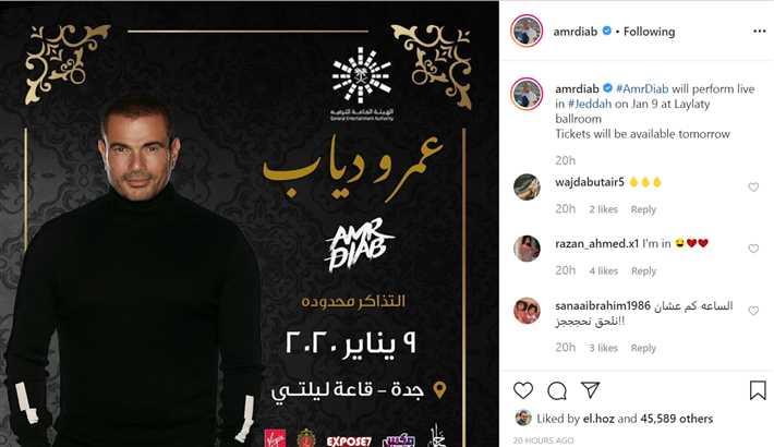 الملصق الدعائي لحفل عمرو دياب بجدة