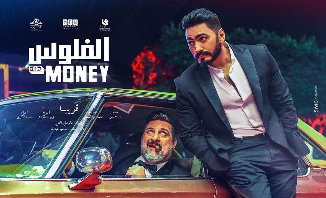 فيلم الفلوس