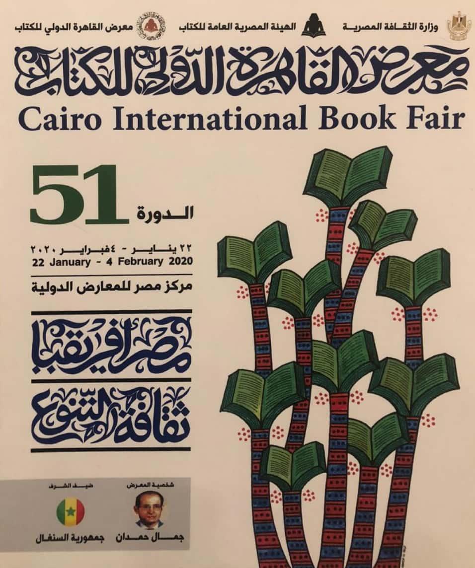 معرض القاهرة الدولي الكتاب 2020                   