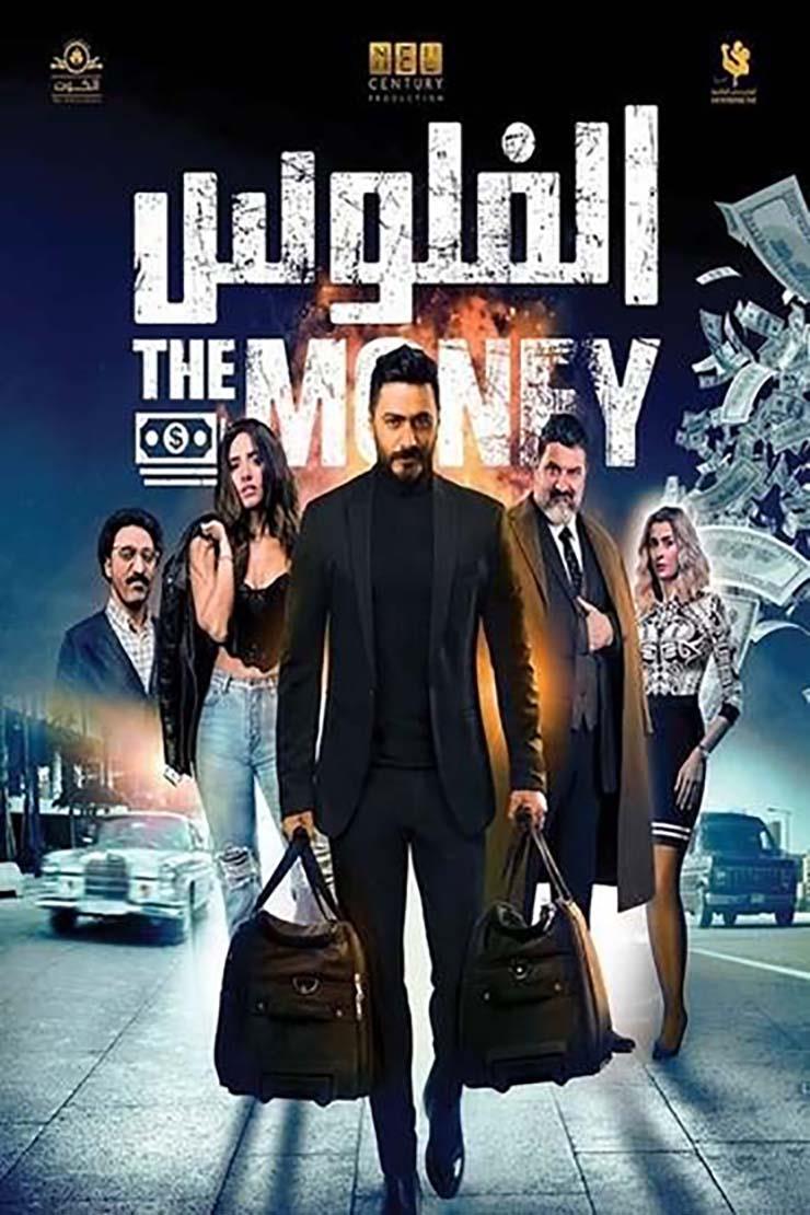 فيلم الفلوس