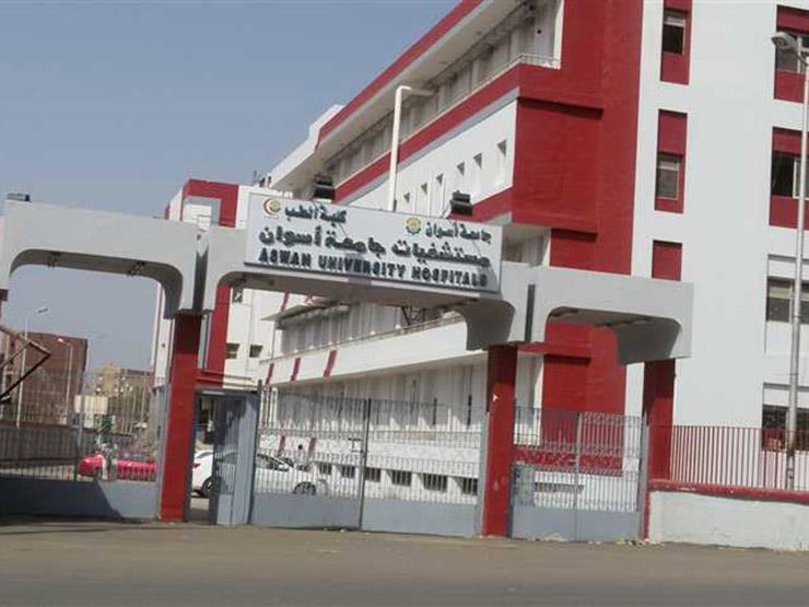 مستشفى اسوان الجامعى