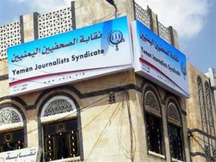 نقابة الصحفيين اليمنيين