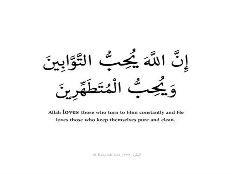 التوابين والمتطهرين