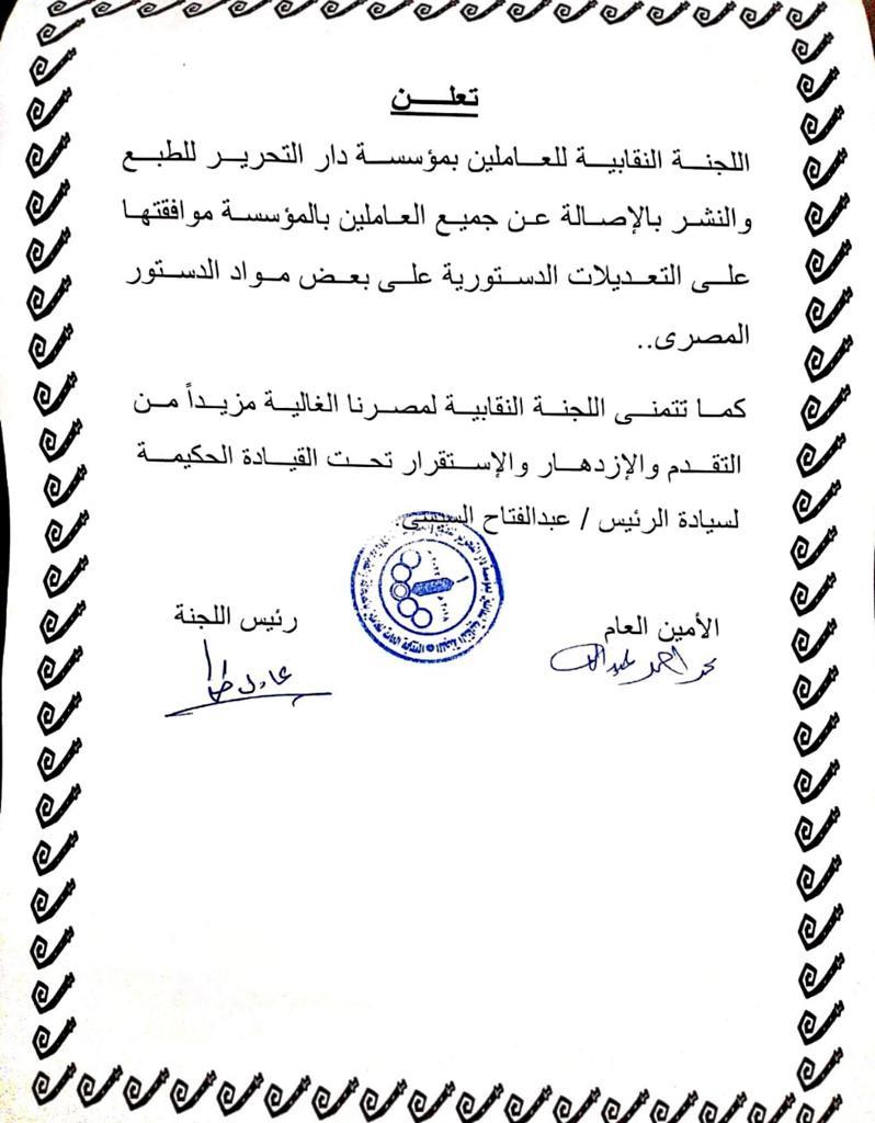 تأييد التعديلات الدستورية (4)