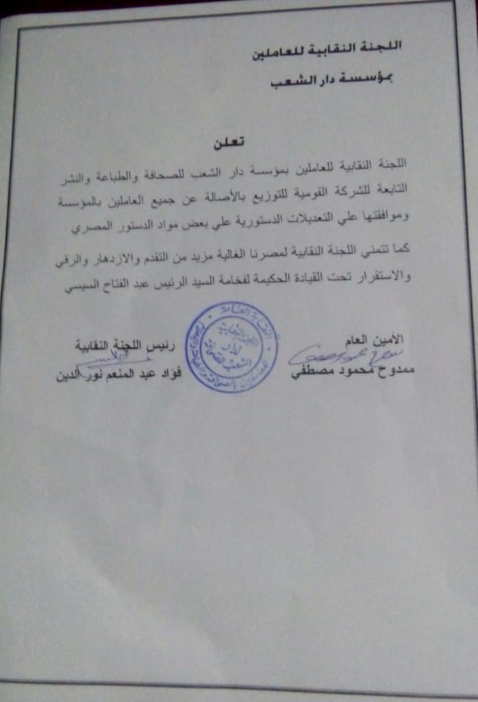 تأييد التعديلات الدستورية (5)