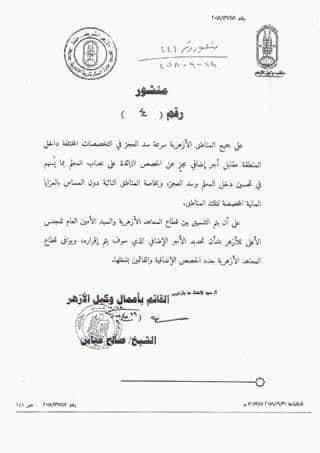 قرار الأزهر بسد العجز في المعلمين1