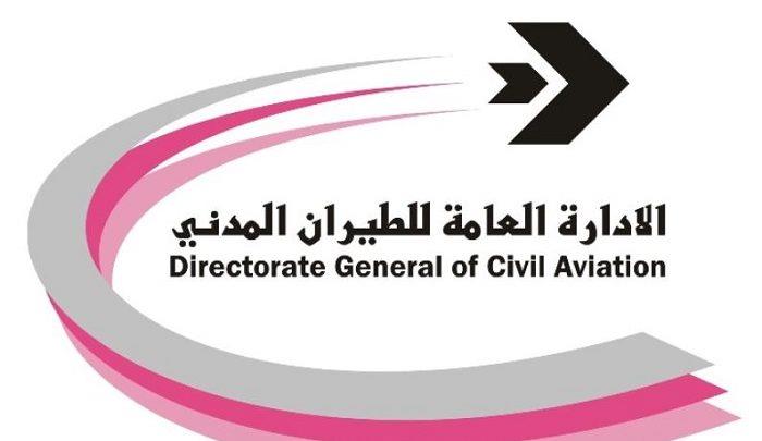 الإدارة العامة للطيران المدني الكويتي