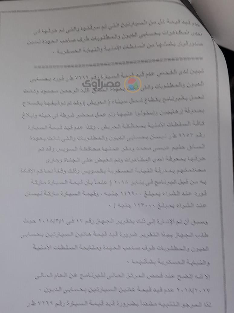 تقرير مخالفات مسئولي مشروع ذبابة الفاكهة (5)