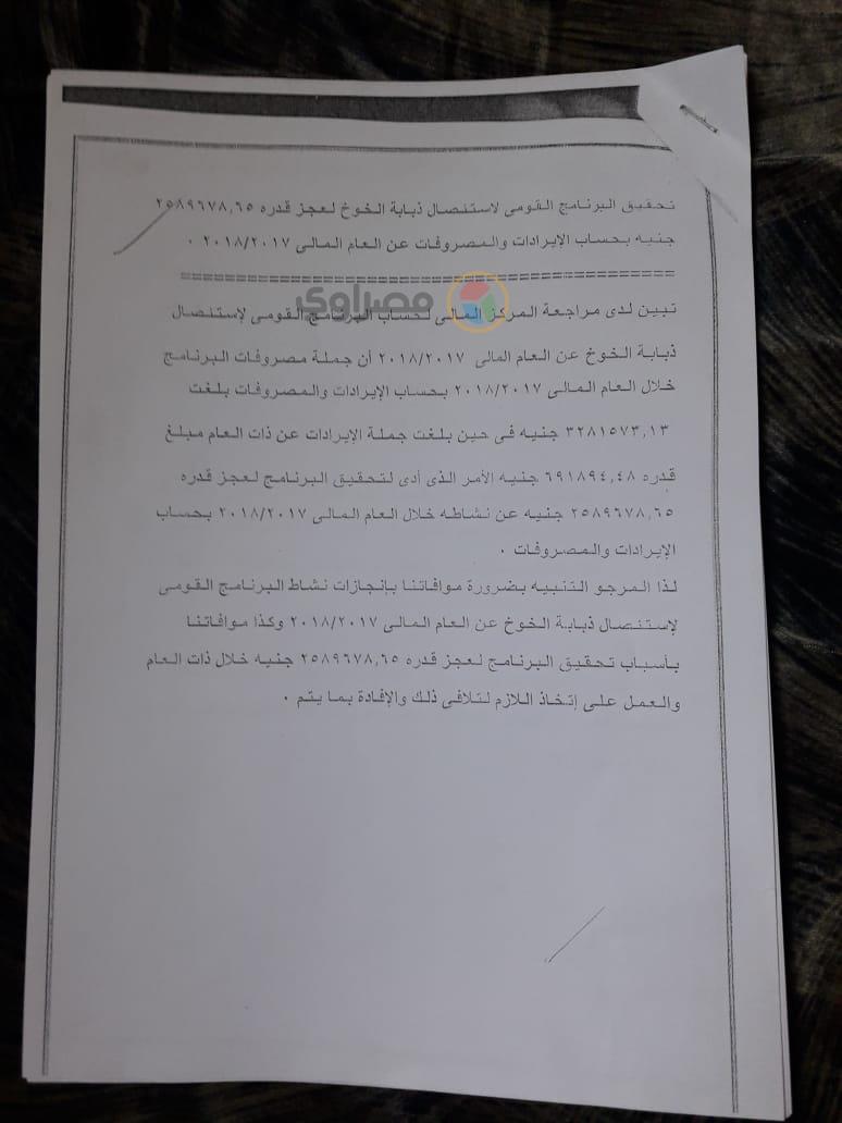 تقرير مخالفات مسئولي مشروع ذبابة الفاكهة (1)