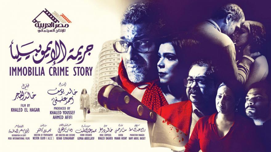 جريمة الإيموبيليا