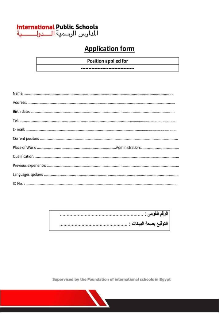 استمارة التقدم للوظائف