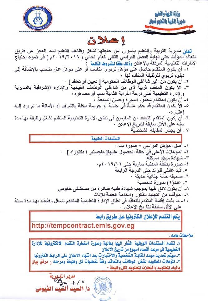 مسابقة تعليم أسوان