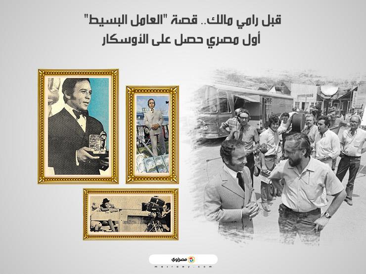 المصريون والأوسكار.. رحلة بدأها فؤاد سعيد عام 1970