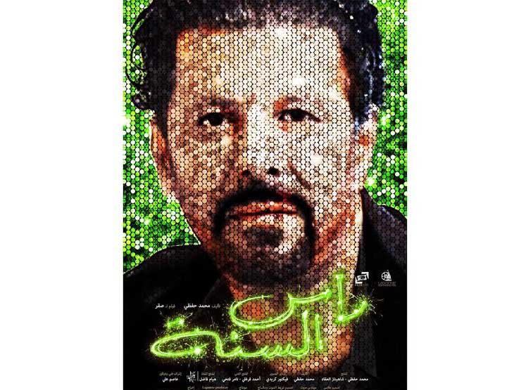 فيلم رأس السنة