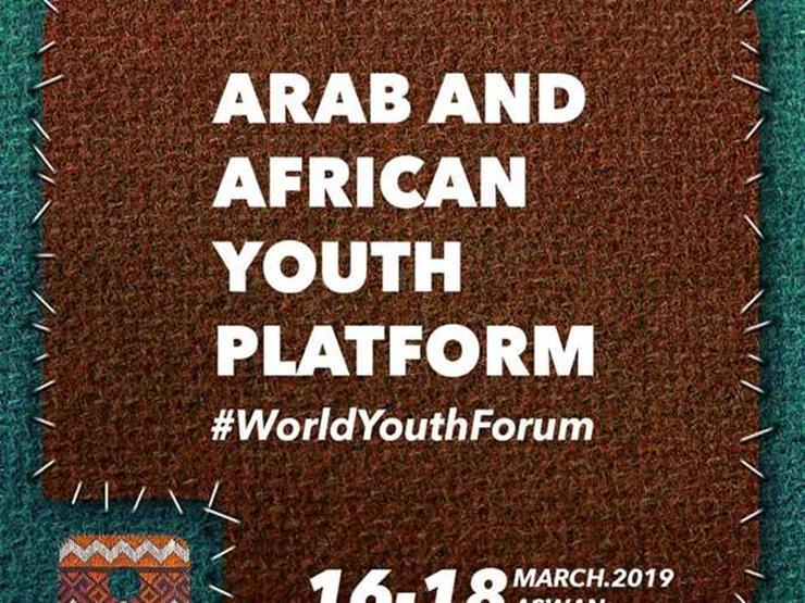 ملتقى الشباب العربي الأفريقي