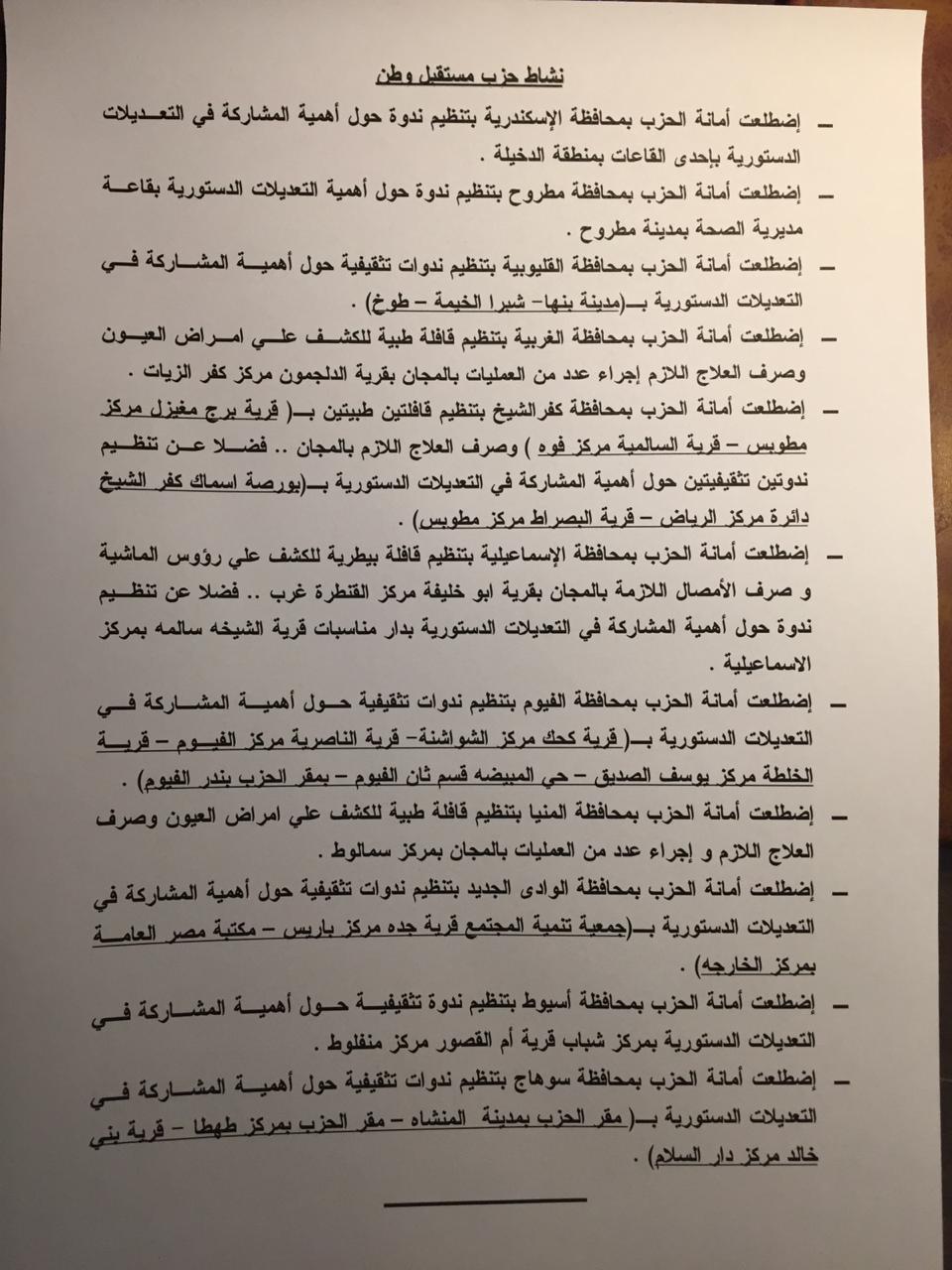 حزب مستقبل وطن