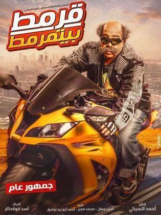 قرمط بيتقرمط