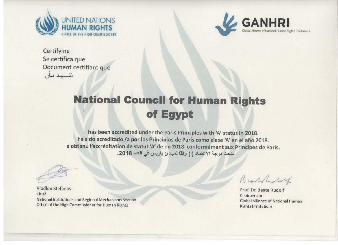شهادة اعتماد تصنيف المجلس القومي لحقوق الإنسان