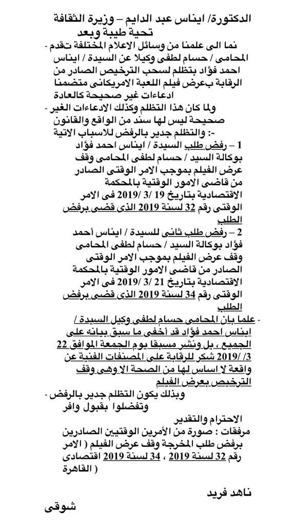 خطاب ناهد فريد شوقي لوزيرة الثقافة