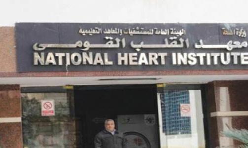 معهد القلب
