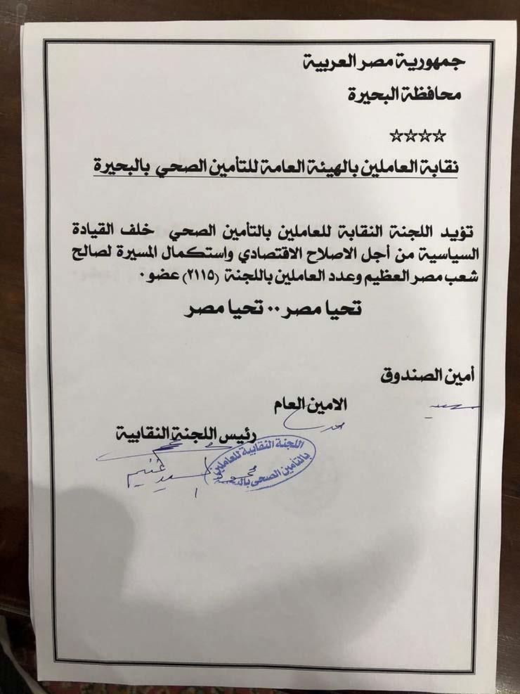 لجان نقابية بالبحيرة تؤيد تعديلات الدستور (1)