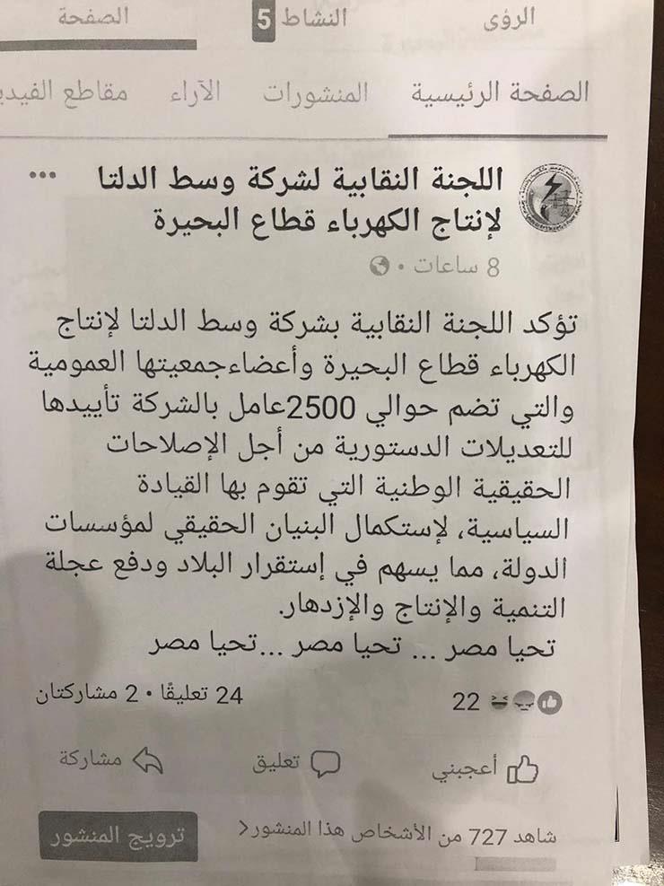 لجان نقابية بالبحيرة تؤيد تعديلات الدستور (5)