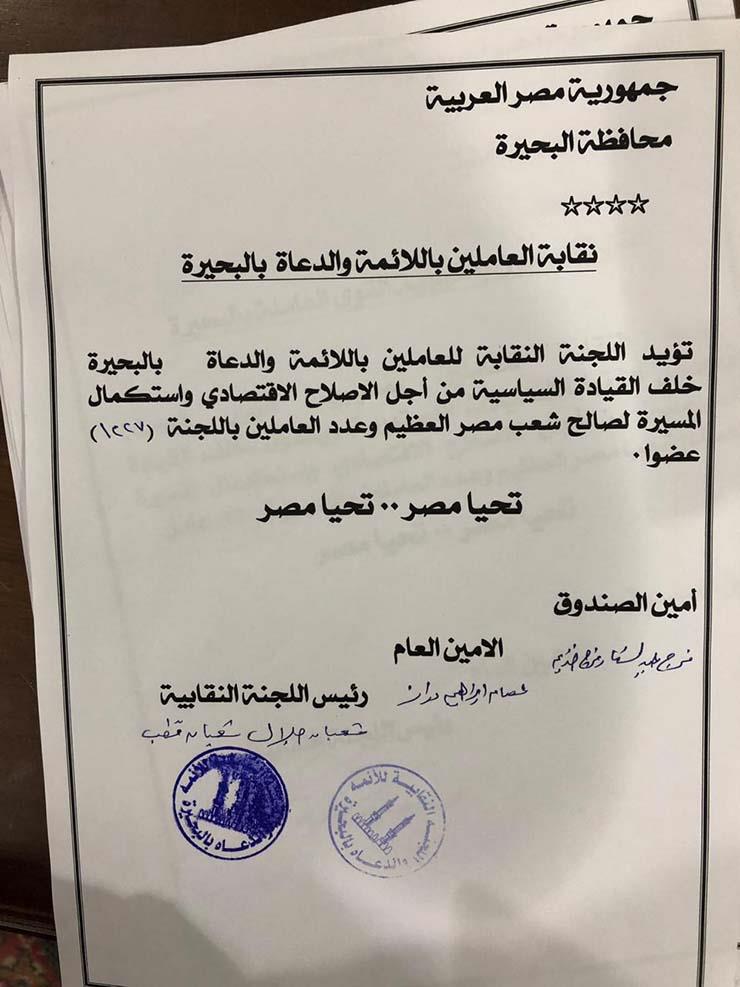 لجان نقابية بالبحيرة تؤيد تعديلات الدستور (6)