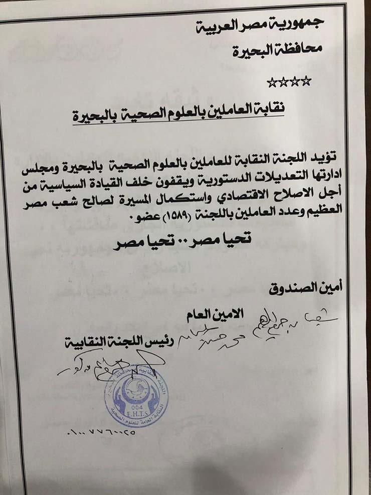 لجان نقابية بالبحيرة تؤيد تعديلات الدستور (7)